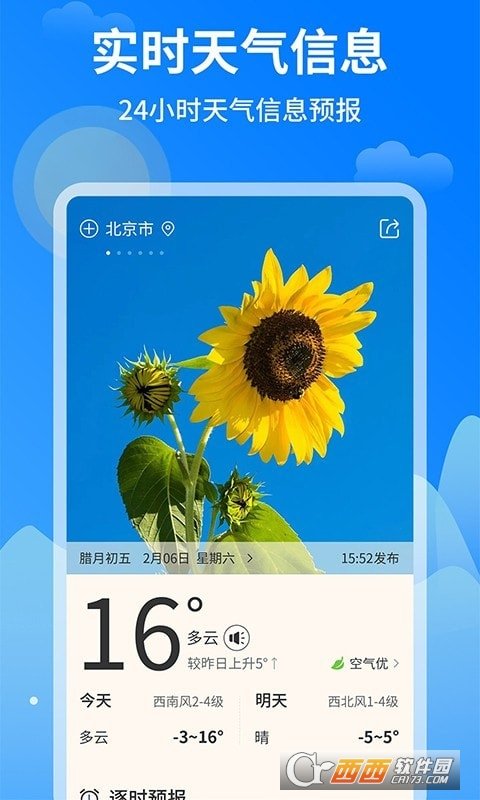 今日天气王图1