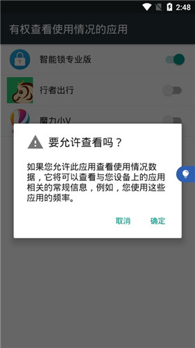 智能应用锁专业版图4