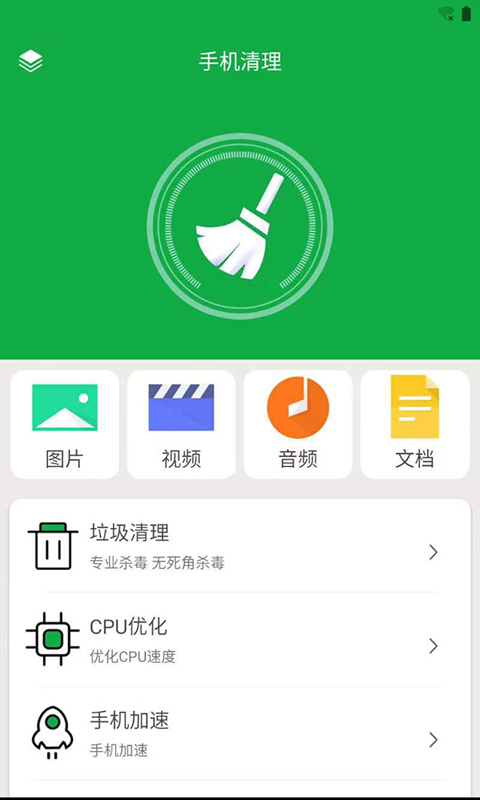 胖胖内存清理图1