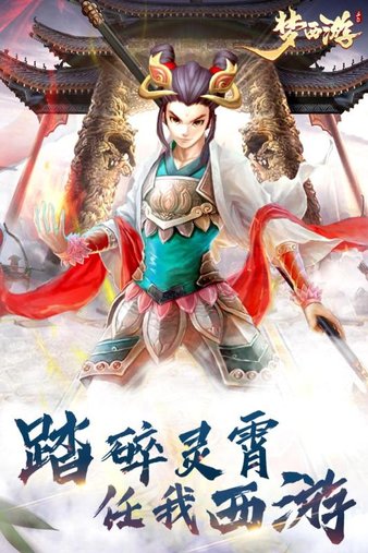 梦西游最新版图4