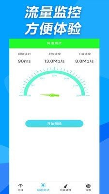 手机万能wifi管家图3