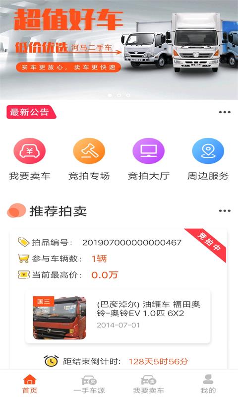 河马二手车app图2