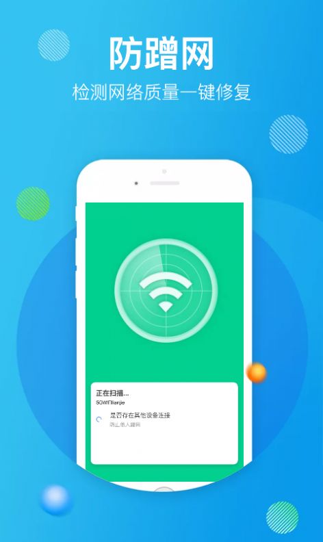 超能WiFi助手app图3