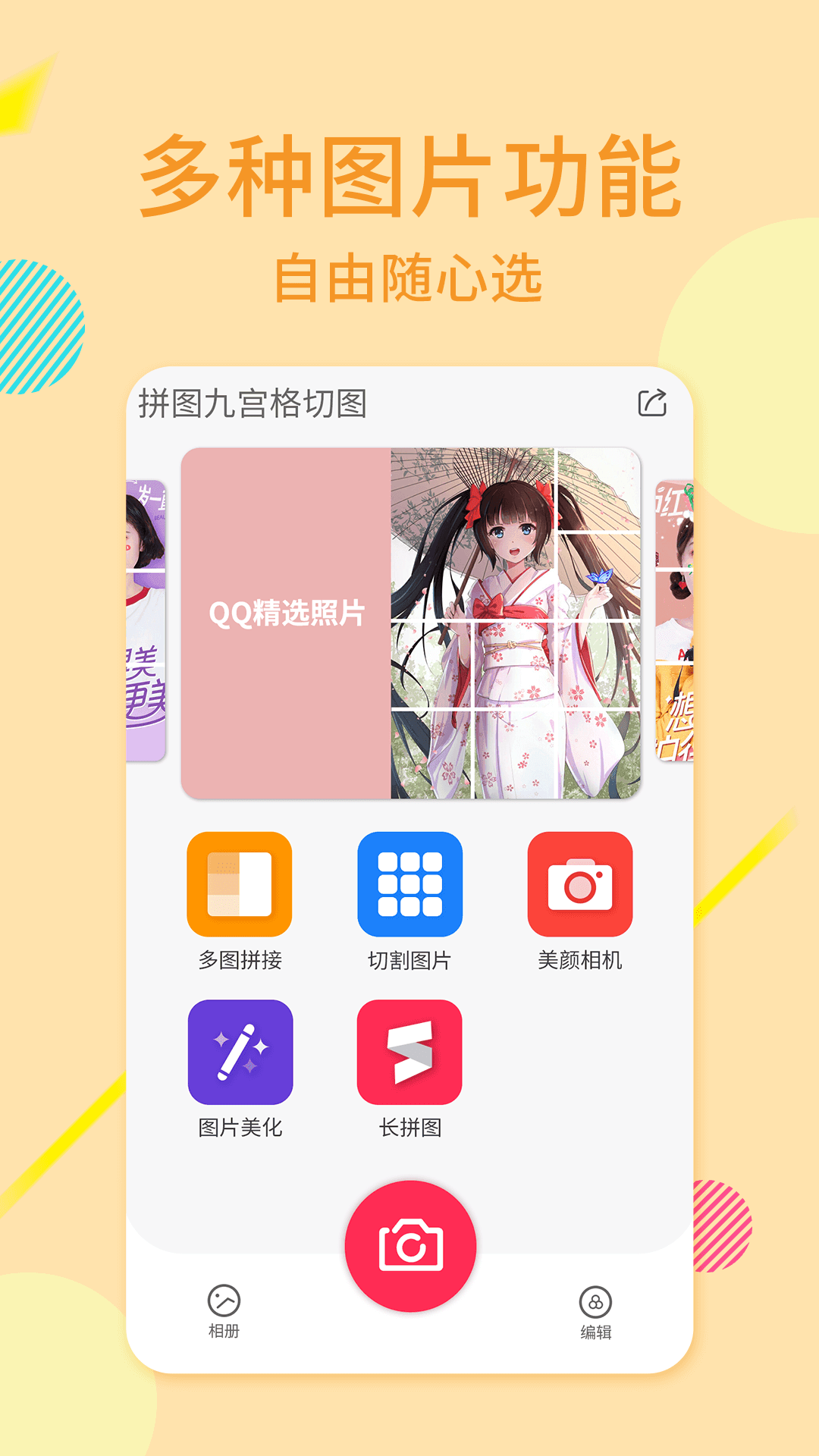 拼图九宫格图3