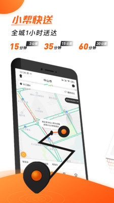 小帮快送骑手版图1