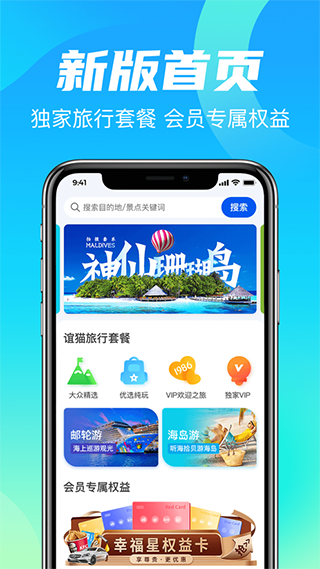 谊猫旅行app图1