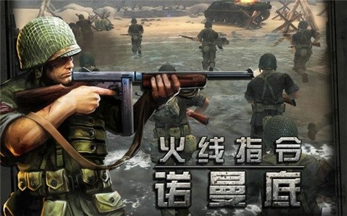 诺曼底登陆中文版图3