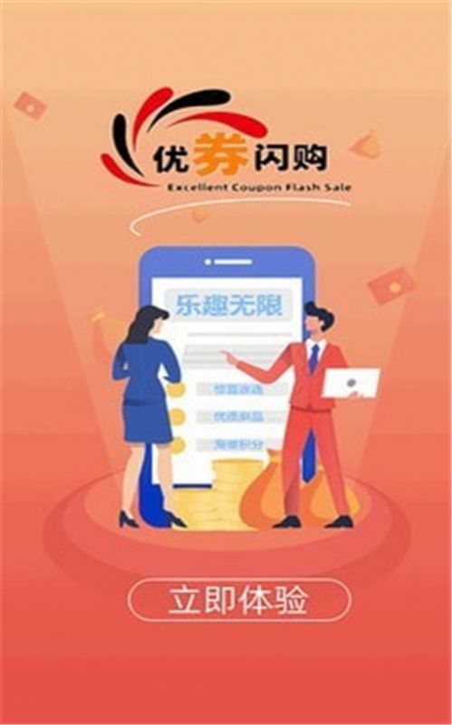 优券闪购app图1