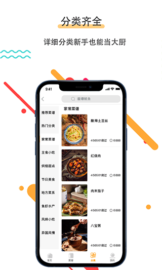 菜谱美食家app图2