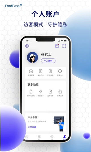 福特派互联最新版本图4