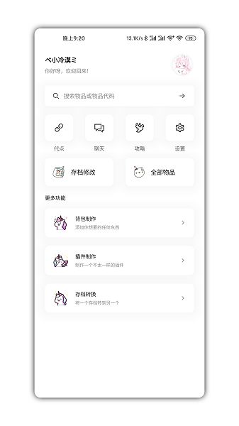 迷你兔app最新版图3