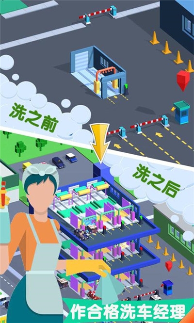 洗车店老板图3