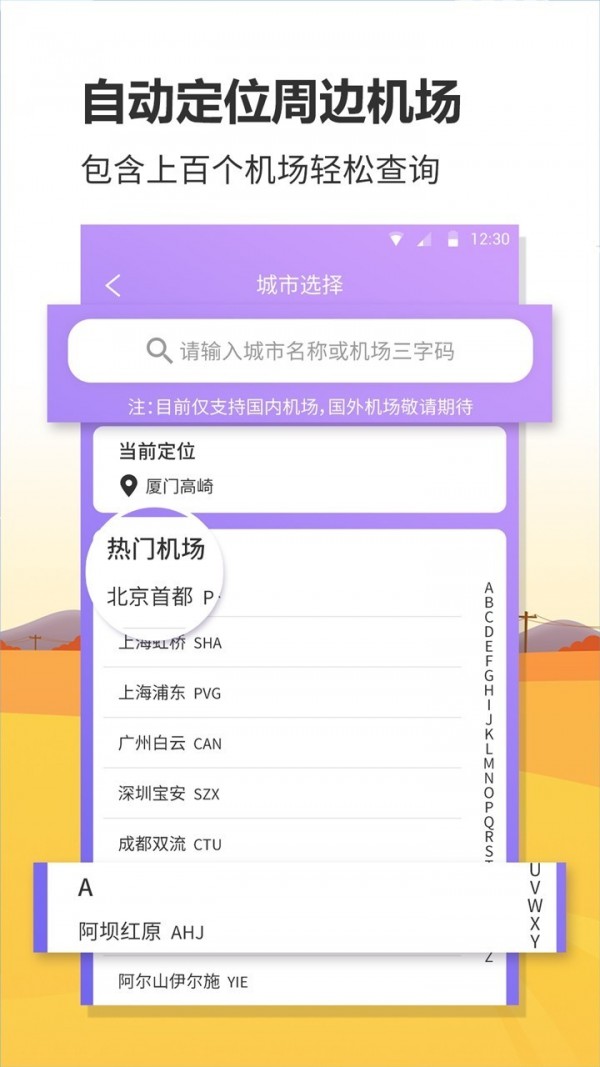 联众航班动态图1