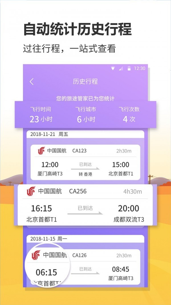 联众航班动态图3