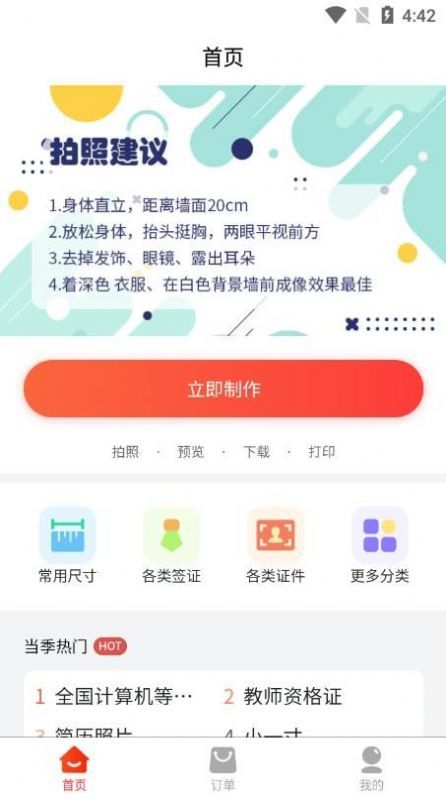 萌翻证件照制作器app图1