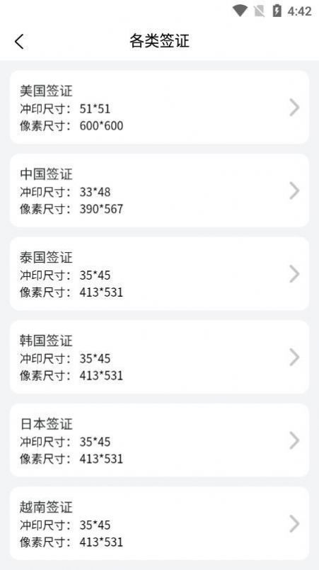 萌翻证件照制作器app图4