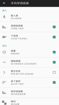 乐器调音软件图3