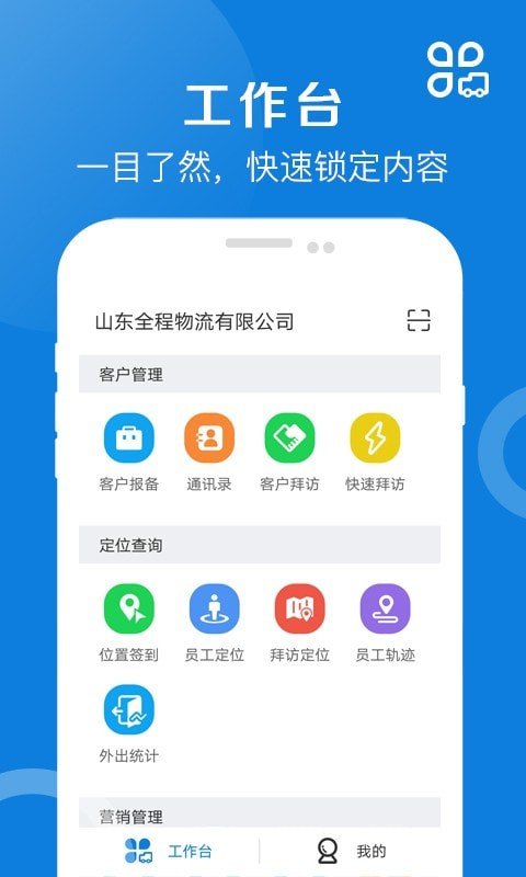 好运全程货主版图1