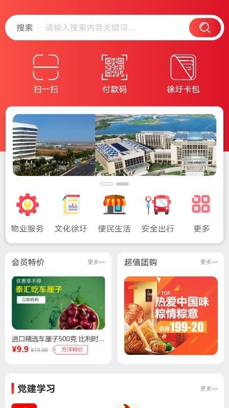 智慧徐圩app图1