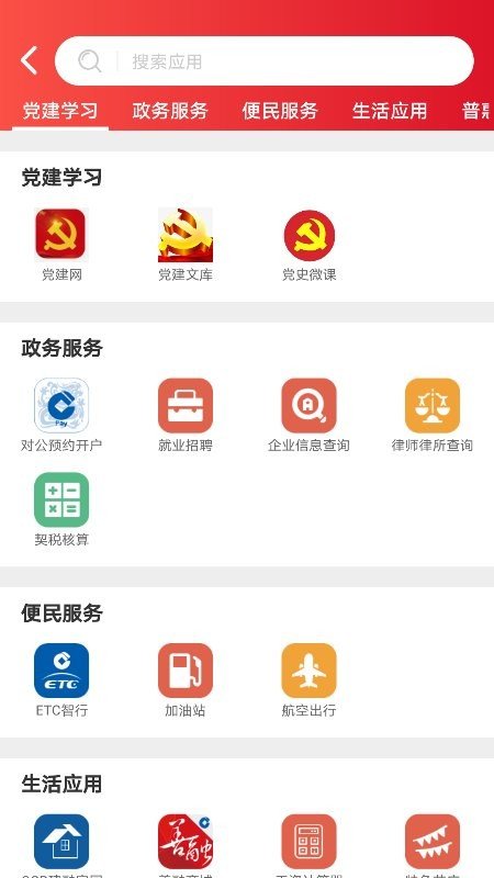 智慧徐圩app图3