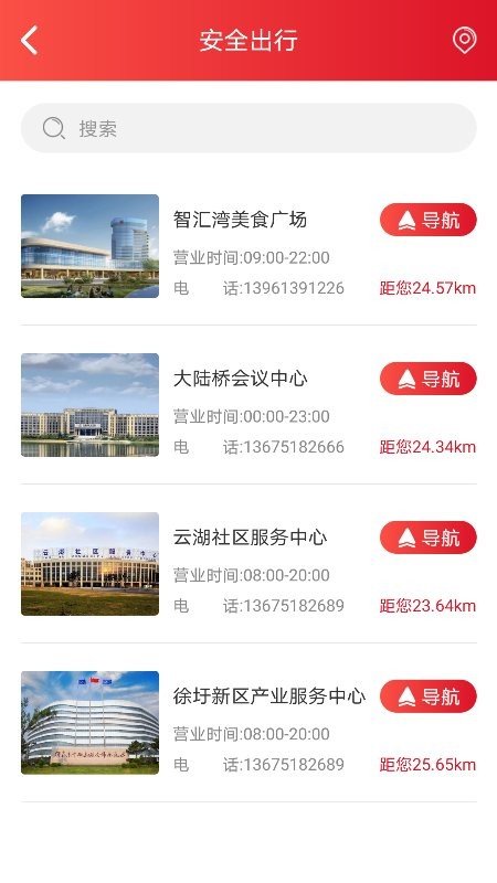 智慧徐圩app图5