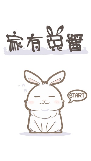 家有可爱兔图4