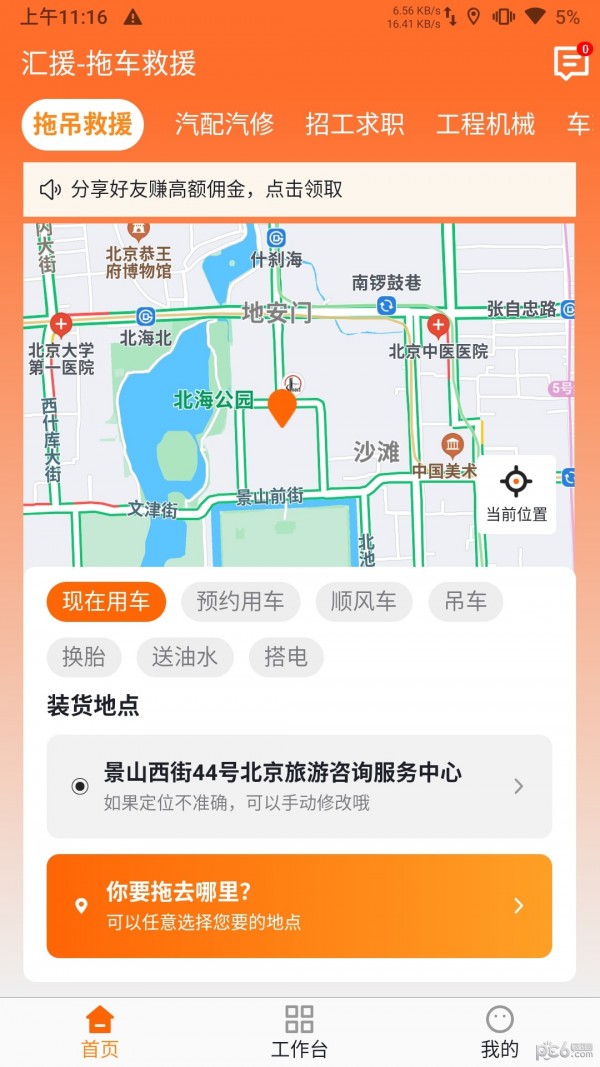 汇援拖车救援图3