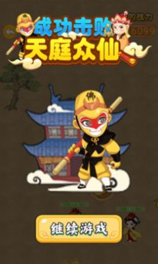 召唤孙悟空图3
