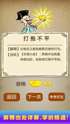 猜成语达人图2