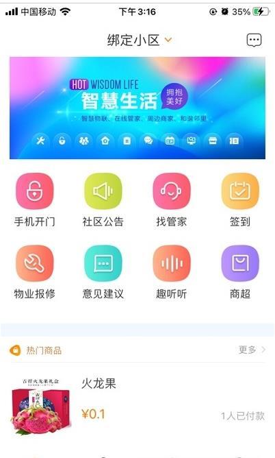 肇庆云社区安卓版图2