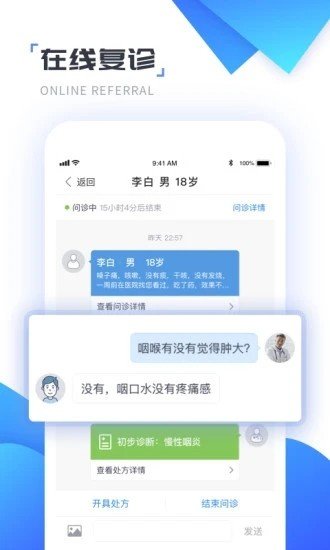 南开医生医生端手机版图1