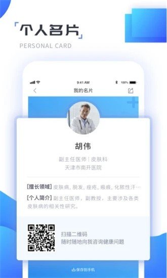 南开医生医生端手机版图3