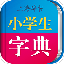 小学生字典