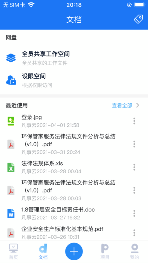 凡事云app手机版图1