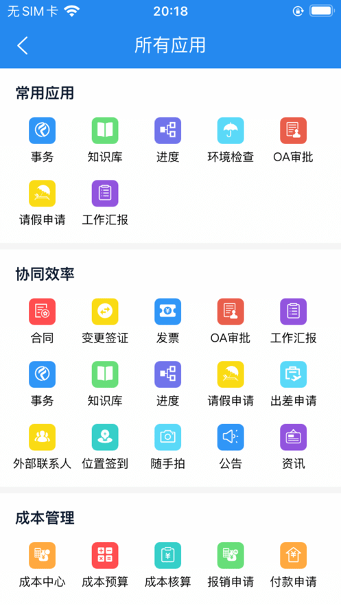 凡事云app手机版图3