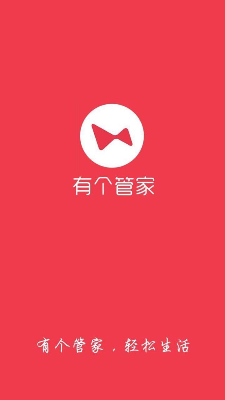 有个管家安卓版图5