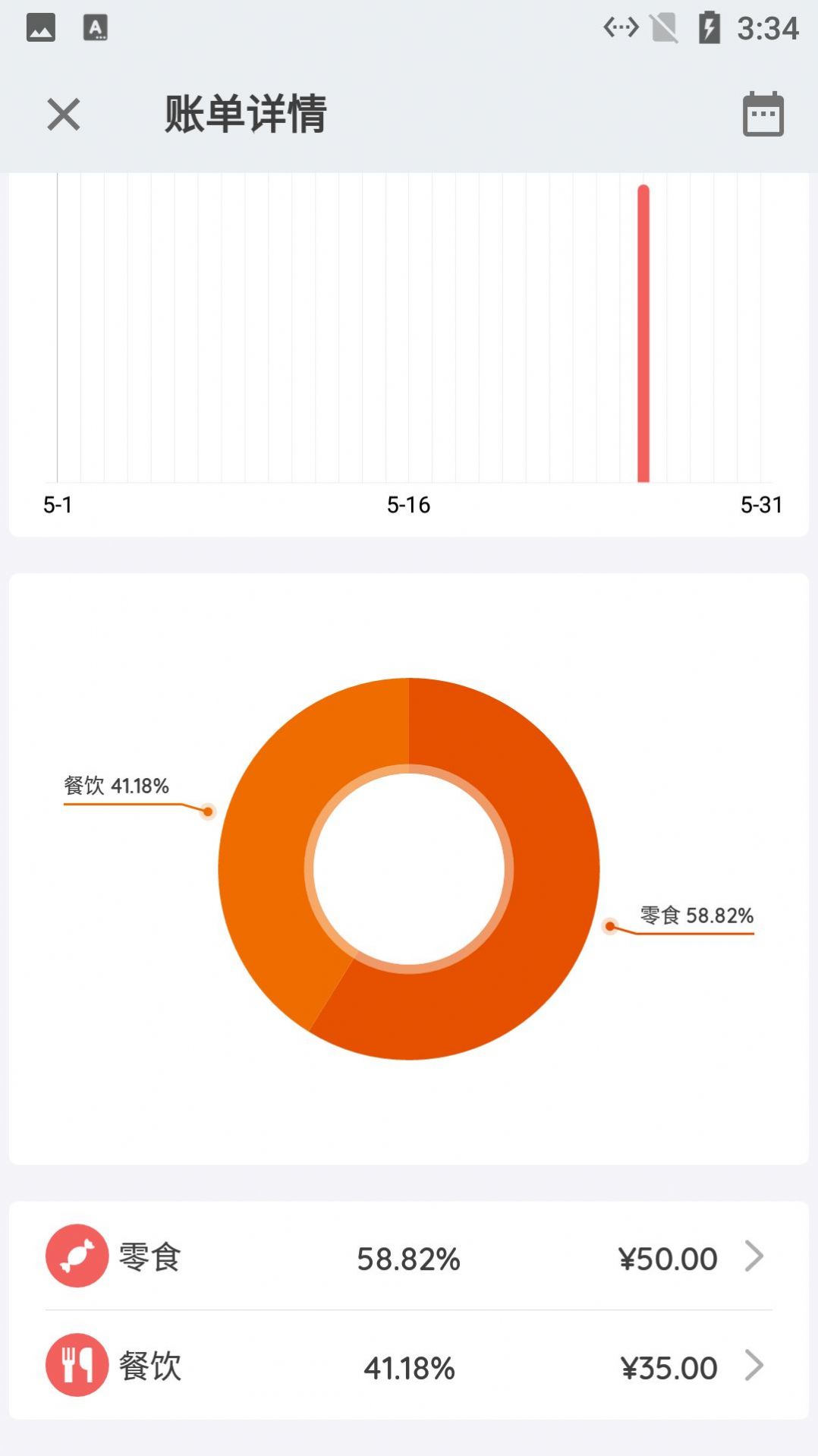 小简单记账本图1