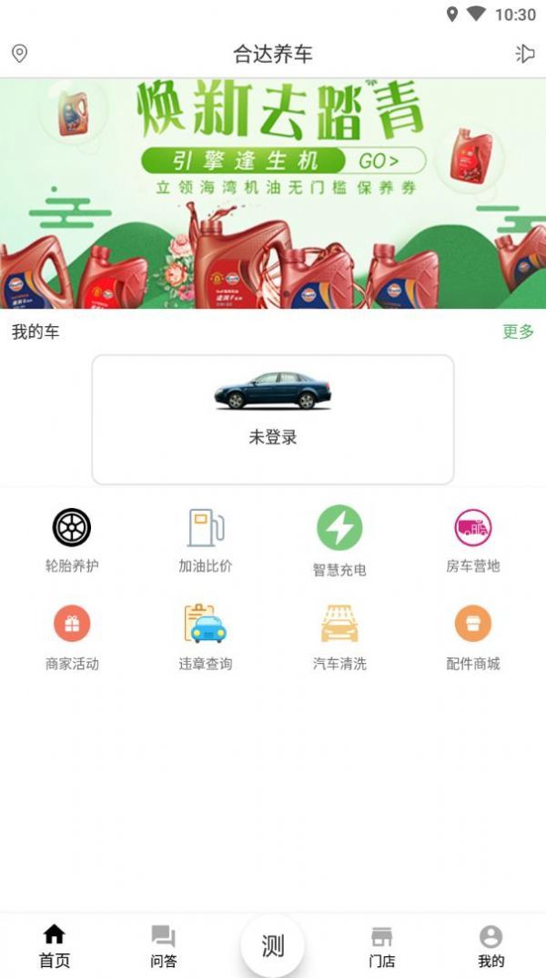 合达养车商家端安卓版图2