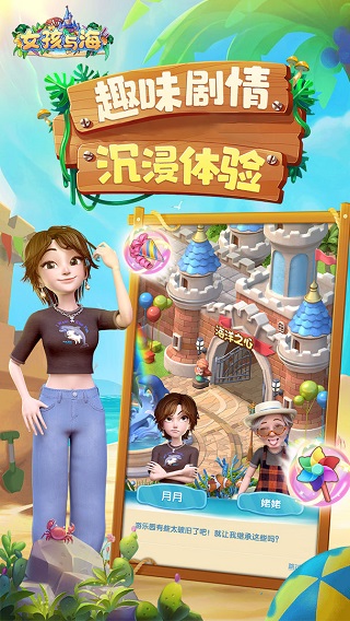 女孩与海游戏图1