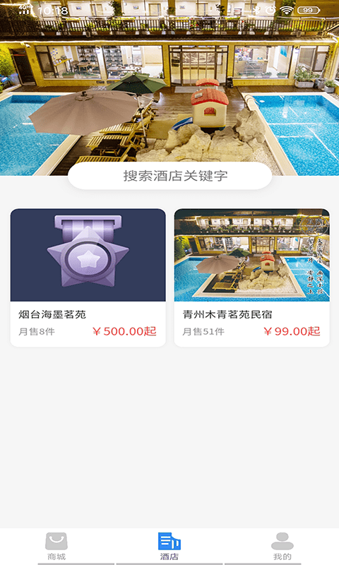 燚揽旅行app官网版图3