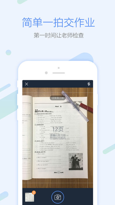 一拍作业学生图2