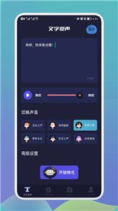 哆哆变声器图1