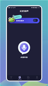 哆哆变声器图2