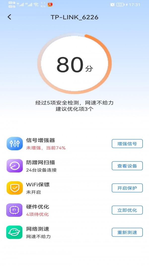 WiFi智能钥匙图2