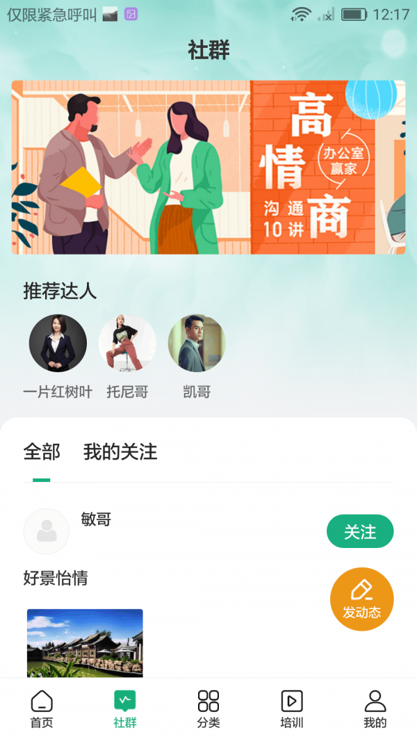 云创客手机版图2