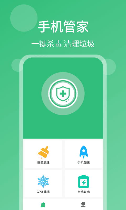 清理杀毒大师图1