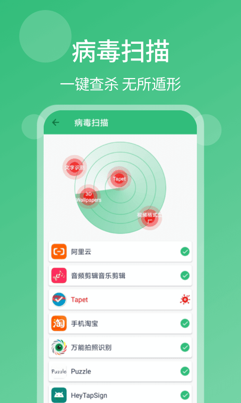 清理杀毒大师图3