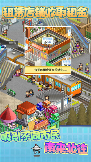 箱庭铁道物语安卓版图2