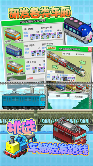 箱庭铁道物语安卓版图4