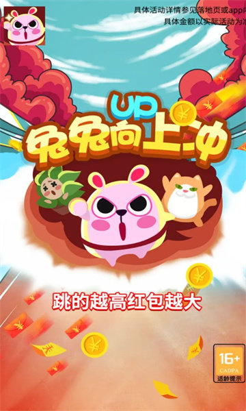 兔兔向上冲图1